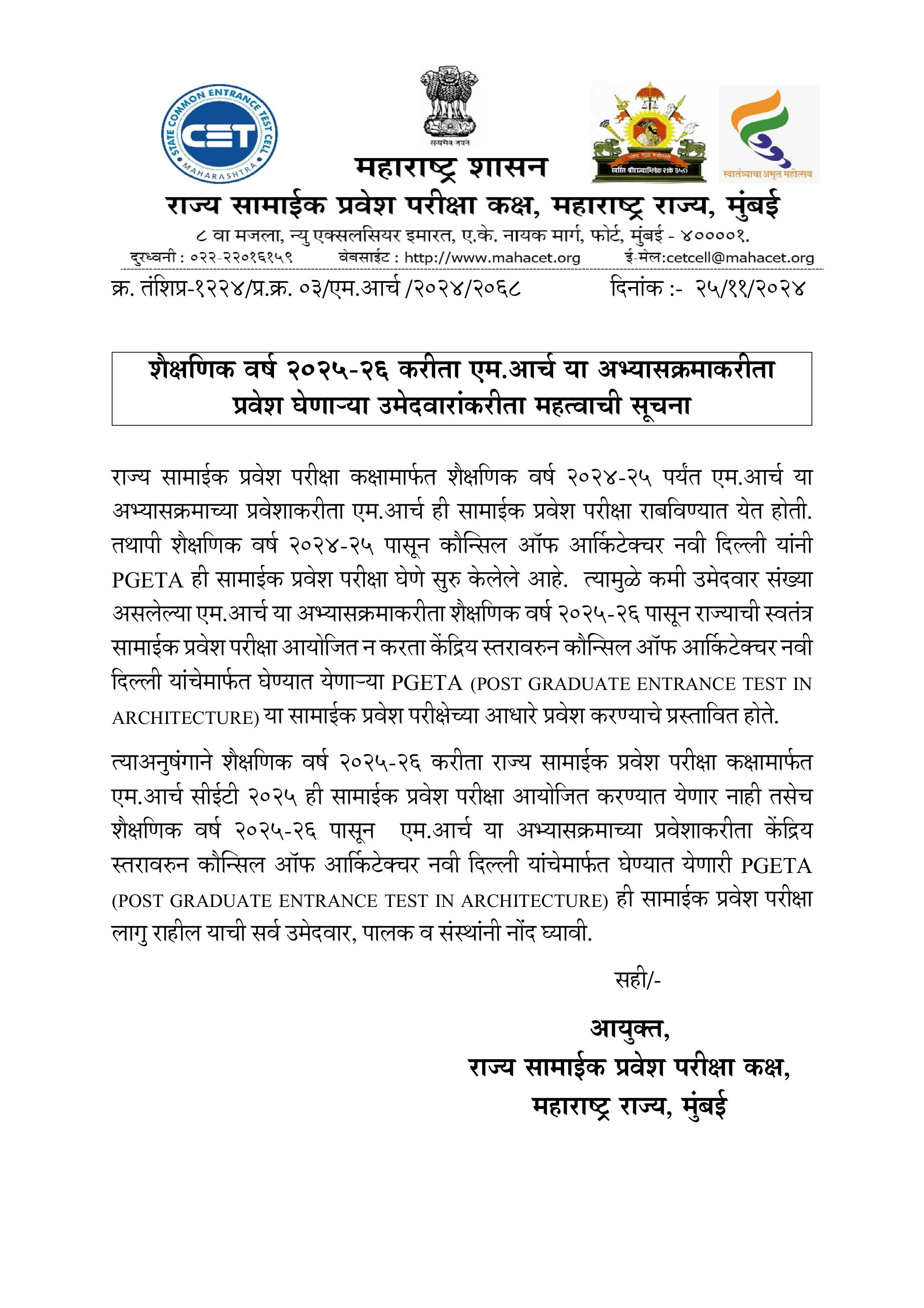 M-ARCH-CET-2025-26-Important-Notice